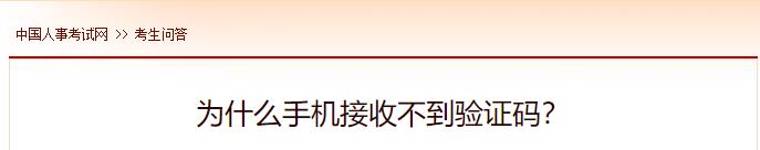 為什么手機接收不到驗證碼？