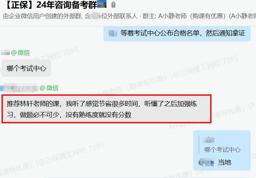 準(zhǔn)備拿證了！已通過注冊咨詢工程師考試 一起來分享喜悅！