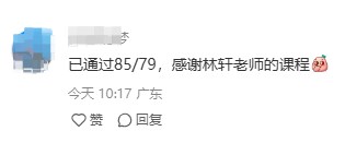 準(zhǔn)備拿證了！已通過注冊咨詢工程師考試 一起來分享喜悅！