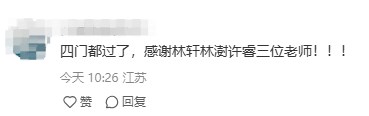 準(zhǔn)備拿證了！已通過注冊咨詢工程師考試 一起來分享喜悅！