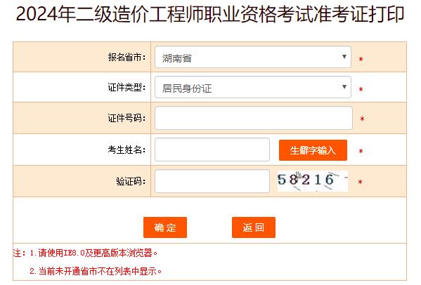 2024年二級造價工程師職業(yè)資格考試準(zhǔn)考證打印