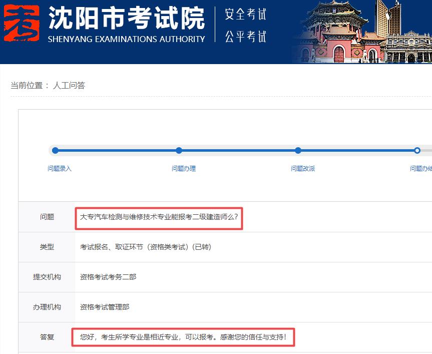 大專汽車檢測與維修技術(shù)專業(yè)可以報(bào)考遼寧二級建造師