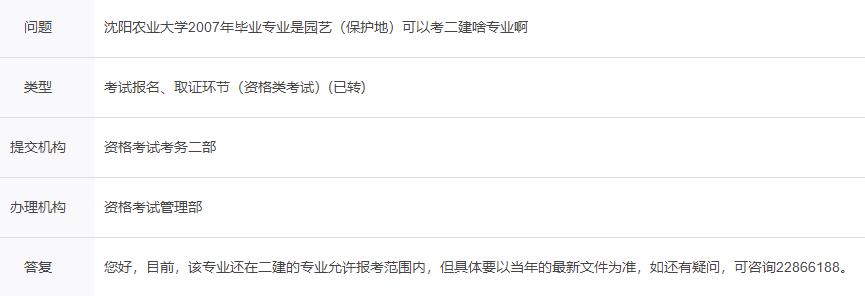 園藝（保護地）專業(yè)可以報考二級建造師嗎？