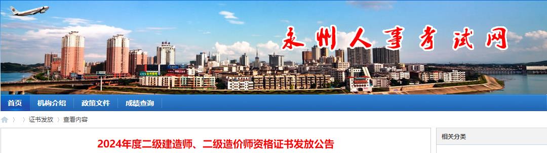 2024年度二級建造師、二級造價師資格證書發(fā)放公告