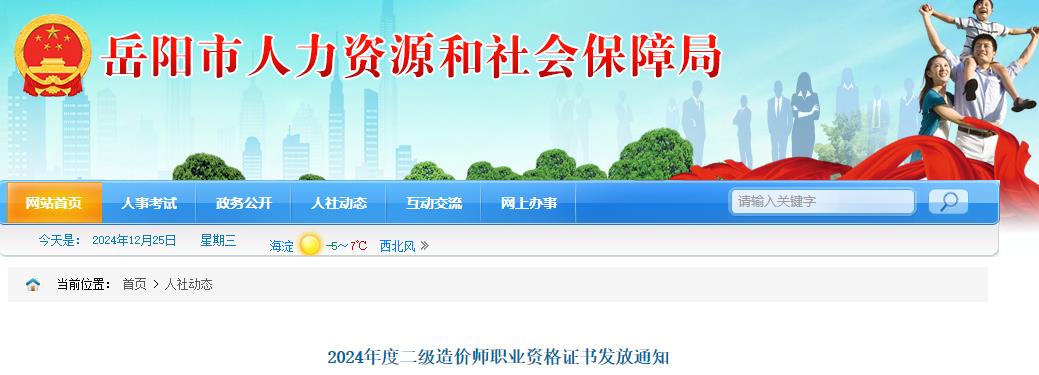 2024年度二級造價(jià)師職業(yè)資格證書發(fā)放通知