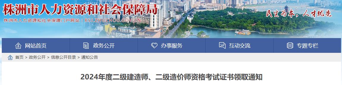 2024年度二級建造師、二級造價師資格考試證書領(lǐng)取通知