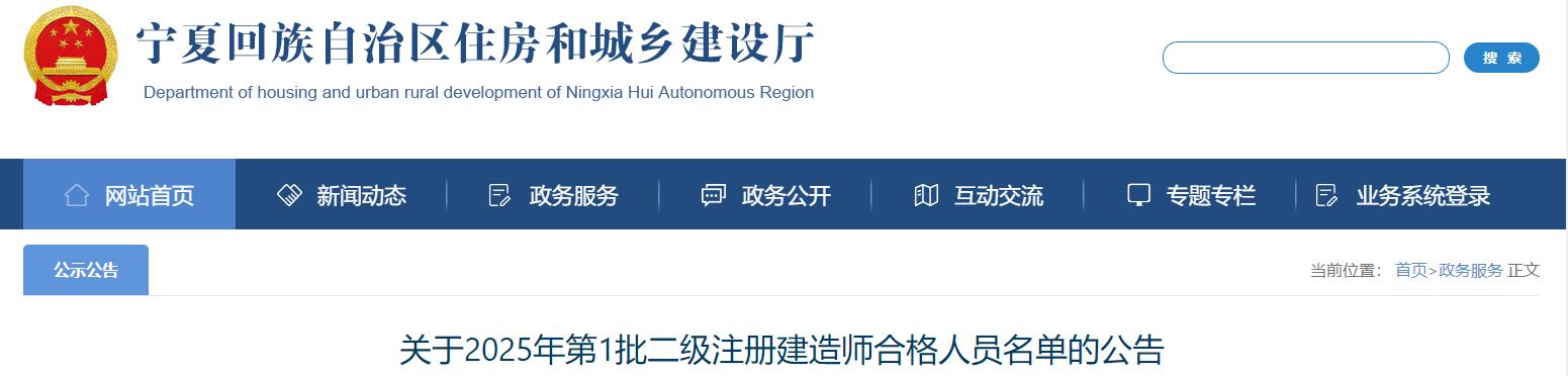 關于2025年第1批二級注冊建造師合格人員名單的公告