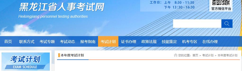 黑龍江省2025年度專業(yè)技術(shù)人員職業(yè)資格考試工作計劃