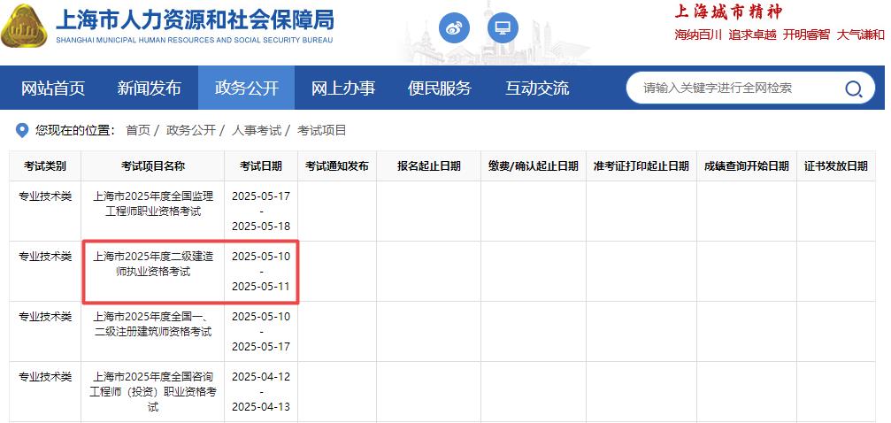 2025年上海二級(jí)建造師考試時(shí)間5月10日、11日