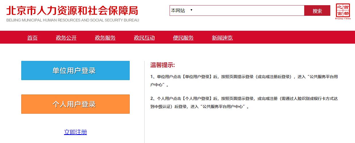 2025年北京二級建造師資格考試報(bào)名入口