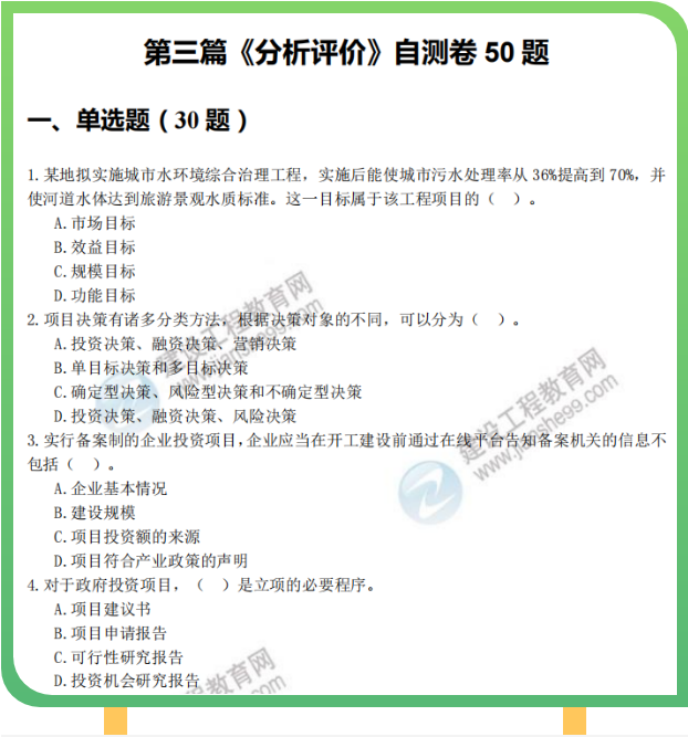 自測(cè)卷50題