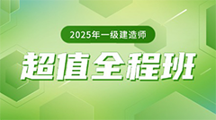 經(jīng)典班次 大咖領(lǐng)學(xué) 逐章精講