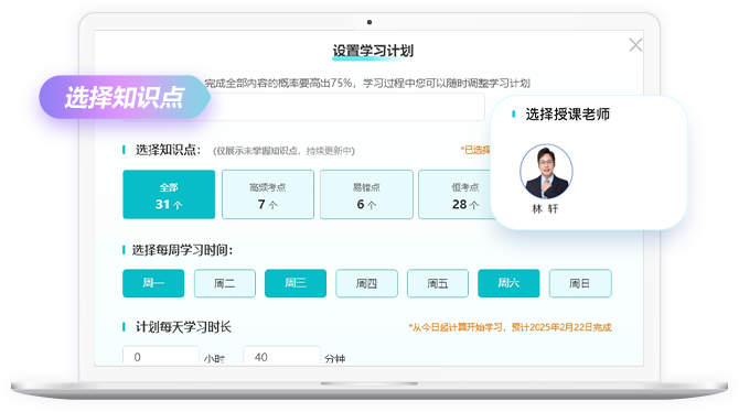 設(shè)置學(xué)習(xí)計(jì)劃