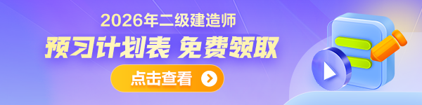 2026年預(yù)習(xí)計劃免費領(lǐng)取