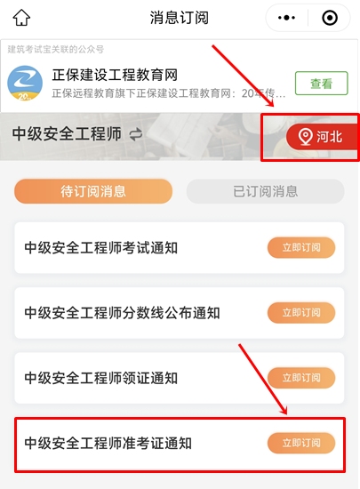 訂閱消息--中級(jí)安全工程師
