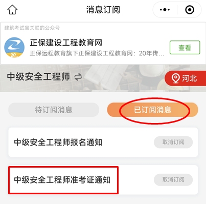 訂閱消息--中級(jí)安全工程師