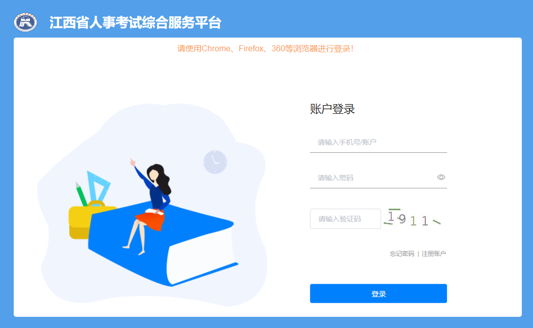 江西省人事考試綜合服務(wù)平臺(tái) 江西省人事考試綜合服務(wù)平臺(tái)