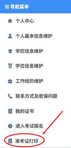 安全準(zhǔn)考證打印 安全準(zhǔn)考證打印