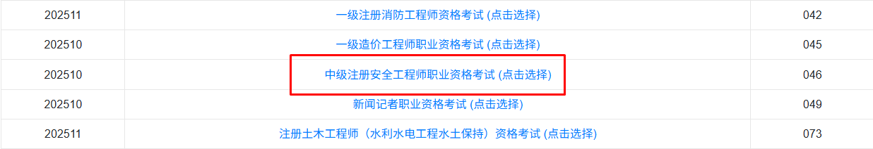安全準(zhǔn)考證打印 安全準(zhǔn)考證打印