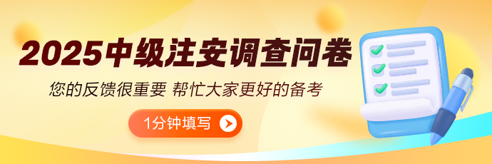 安全工程師考后調(diào)查問卷 安全工程師考后調(diào)查問卷