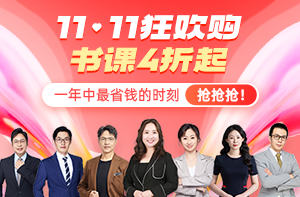 【爽11鉅惠】好課7.5折 省心更省錢