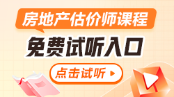 房估試聽課