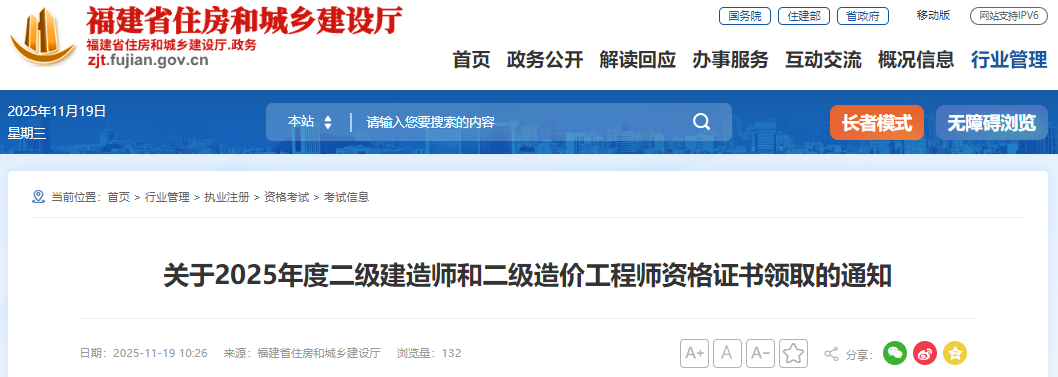 關(guān)于2025年度二級建造師和二級造價(jià)工程師資格證書領(lǐng)取的通知 關(guān)于2025年度二級建造師和二級造價(jià)工程師資格證書領(lǐng)取的通知