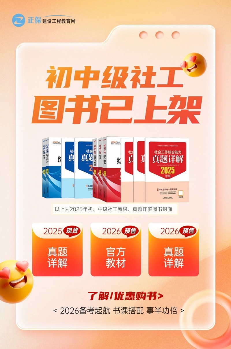 初中級(jí)社工圖書(shū)上架熱銷(xiāo) 初中級(jí)社工圖書(shū)上架熱銷(xiāo)