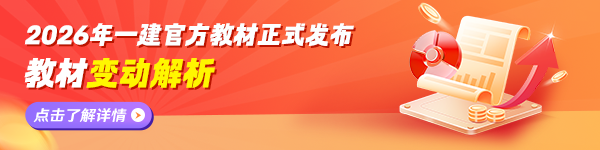 一建教材發(fā)布