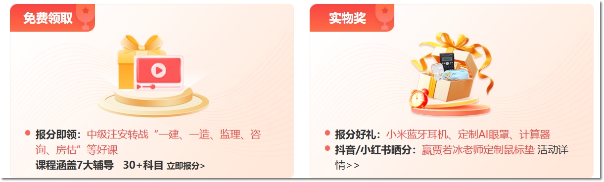 中級(jí)注安報(bào)分有獎(jiǎng) 中級(jí)注安報(bào)分有獎(jiǎng)