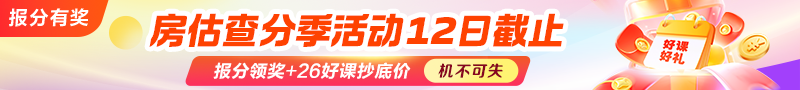 房估報(bào)分有獎(jiǎng)