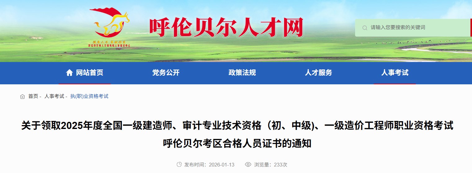 呼倫貝爾 呼倫貝爾