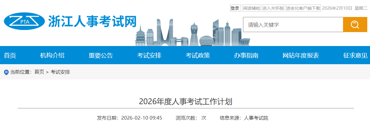 2026年度人事考試工作計劃 2026年度人事考試工作計劃