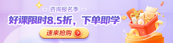 咨詢報(bào)名優(yōu)惠