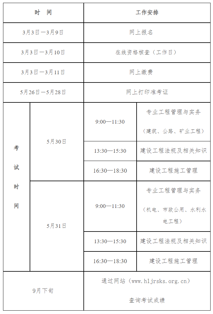 時(shí)間安排 時(shí)間安排