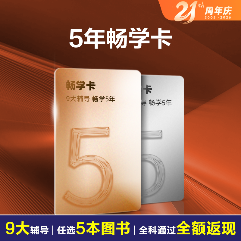 五年暢學(xué)卡