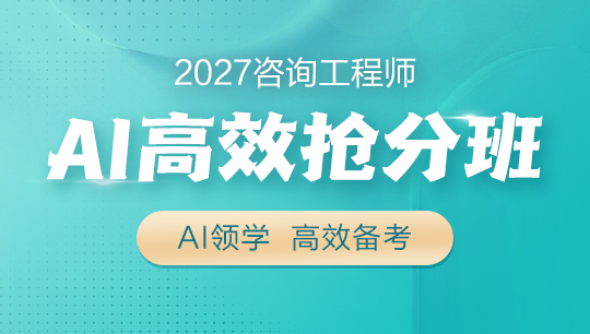 AI高效搶分班