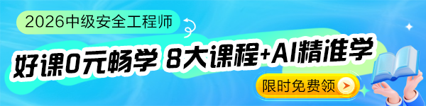 26中級注安體驗課